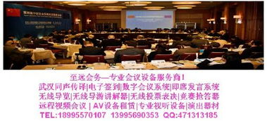 武汉同声传译一站式解决方案 专业服务与设备租赁，助力会议会展成功